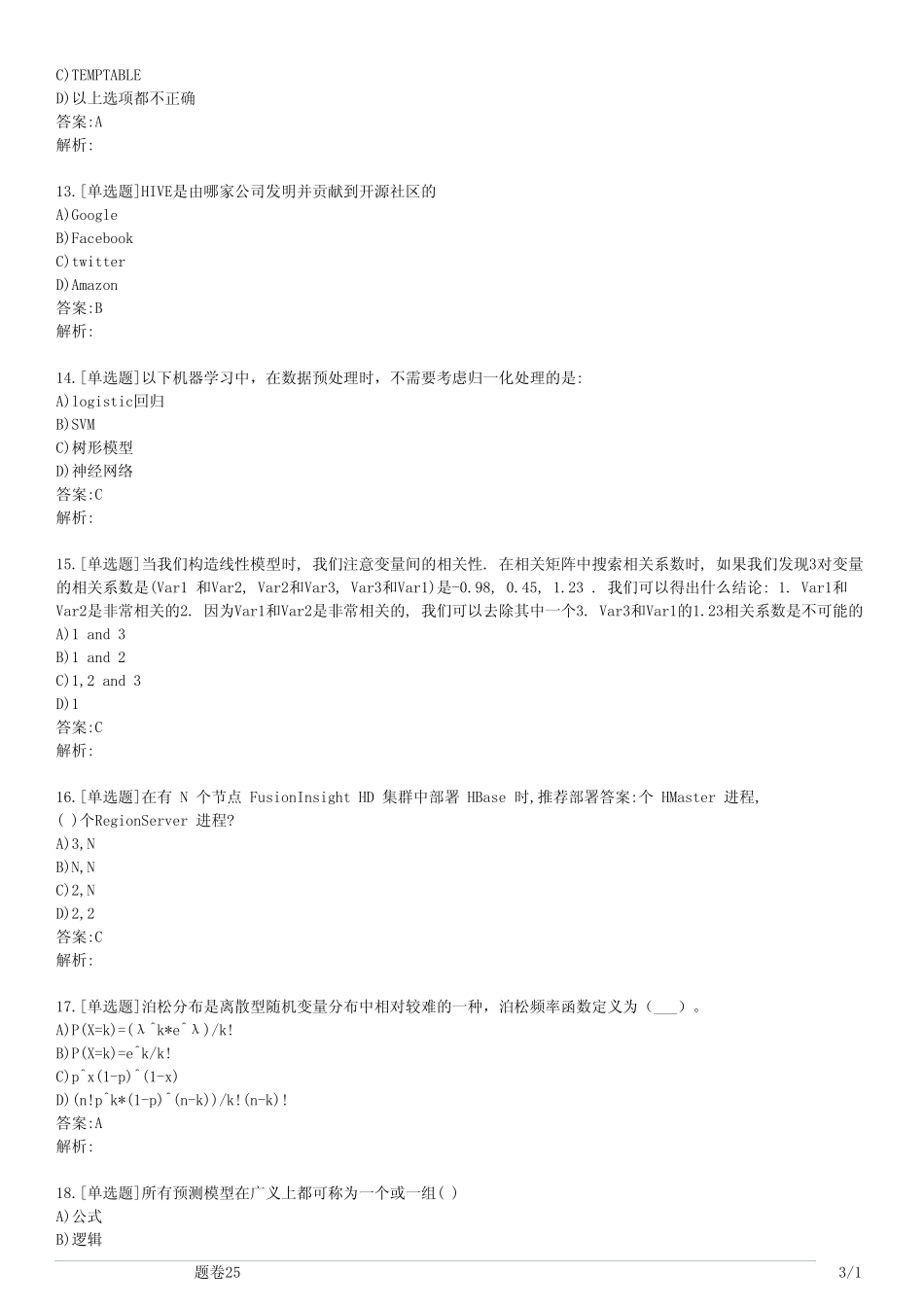 大数据开发基础(习题卷25) _第3页