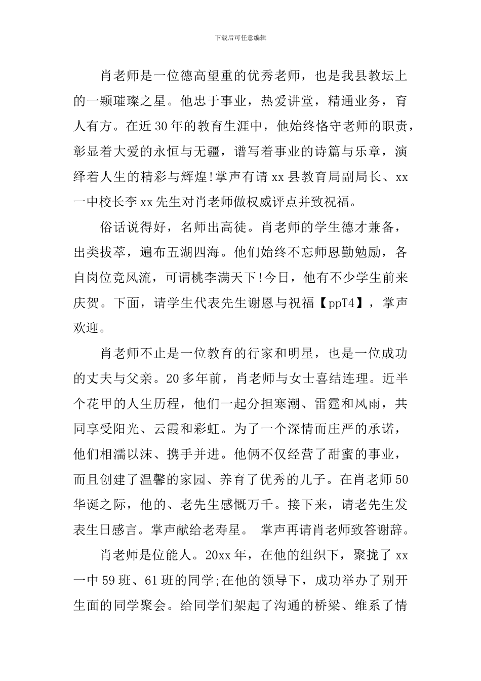 最新老师生日活动主持词_第2页