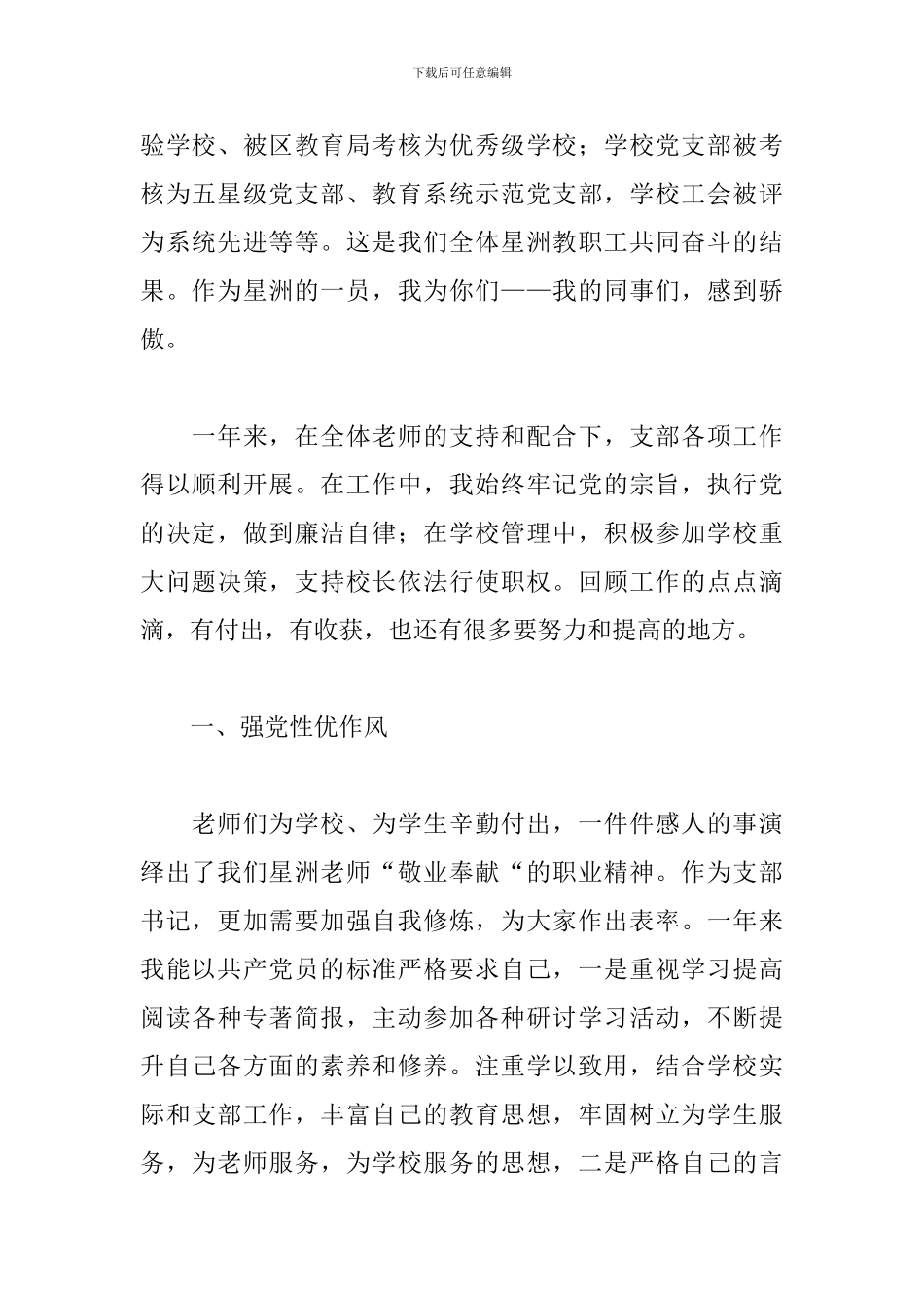 2024年学校支部书记述职述廉报告范文3篇_第2页