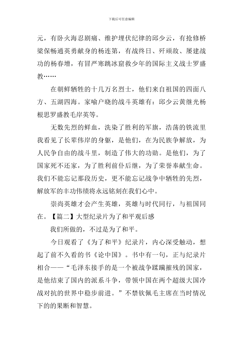 大型纪录片为了和平观后感_第2页