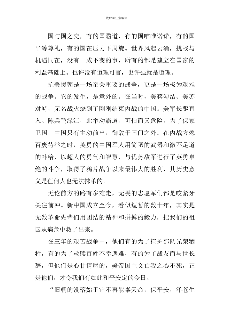 大型纪录片为了和平观后感_第3页