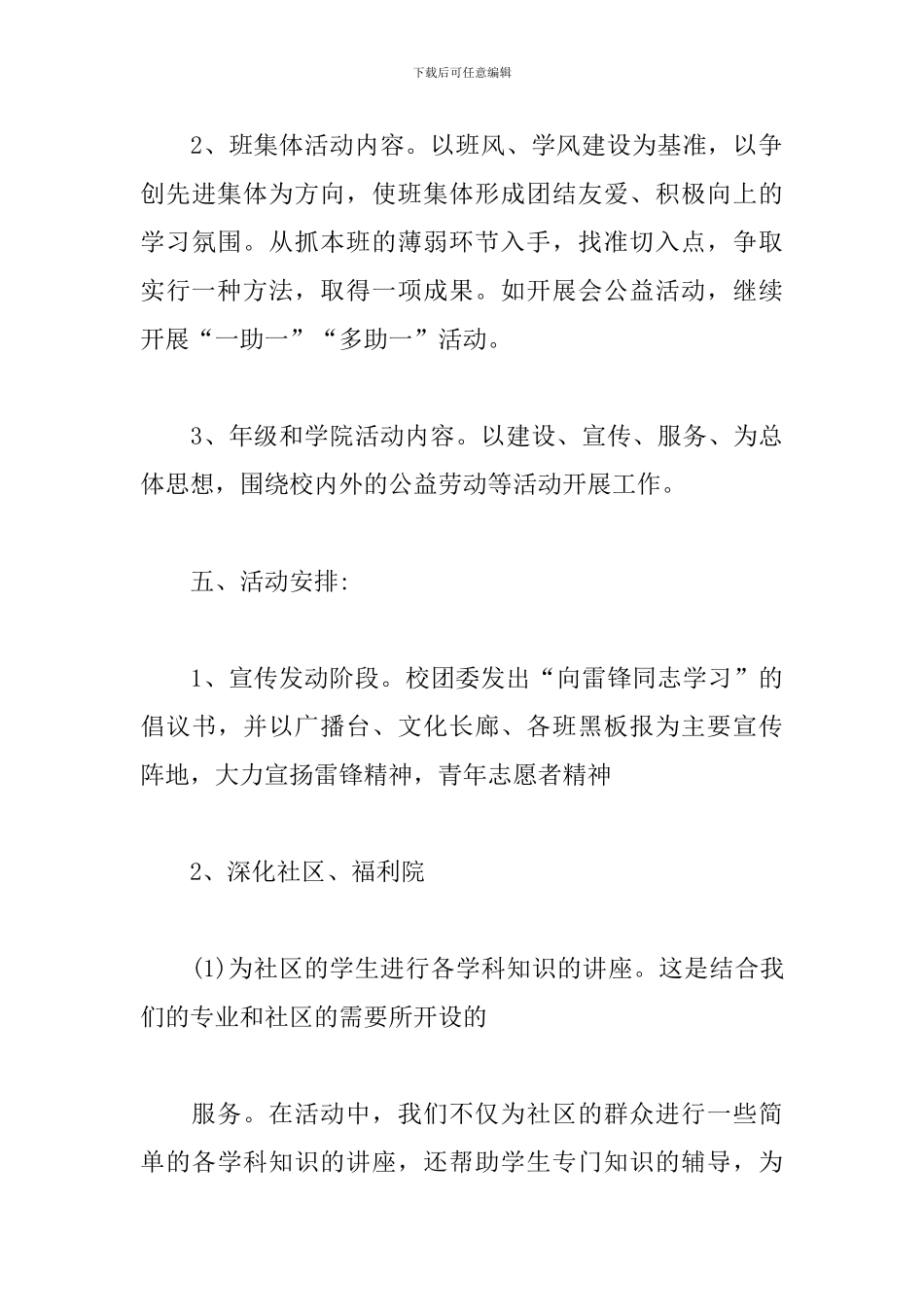 青年志愿者活动策划书【三篇】_第3页