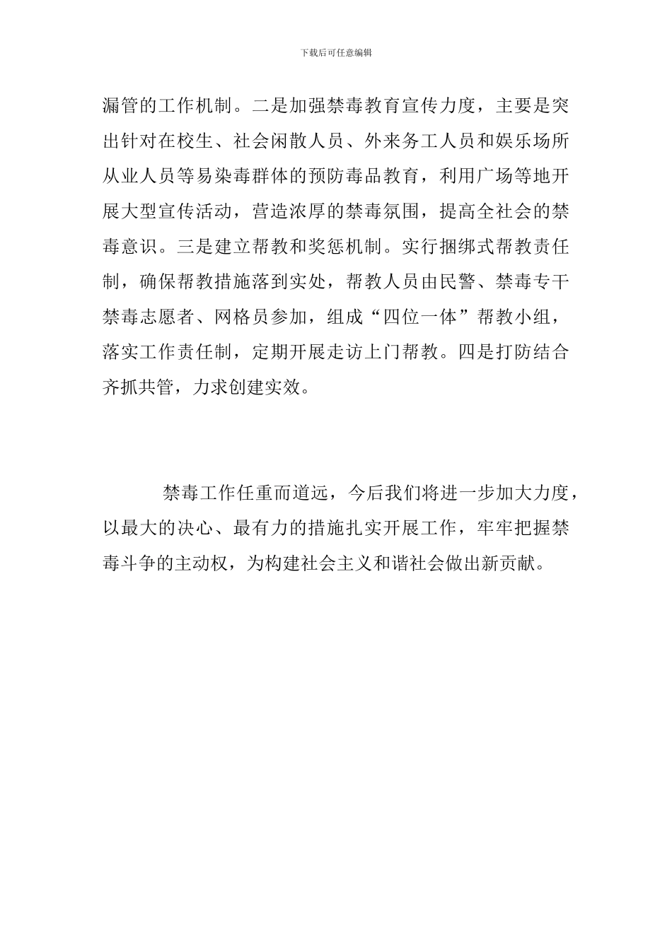 学习习总书记出席全国公安工作会议重要讲话有感_第2页