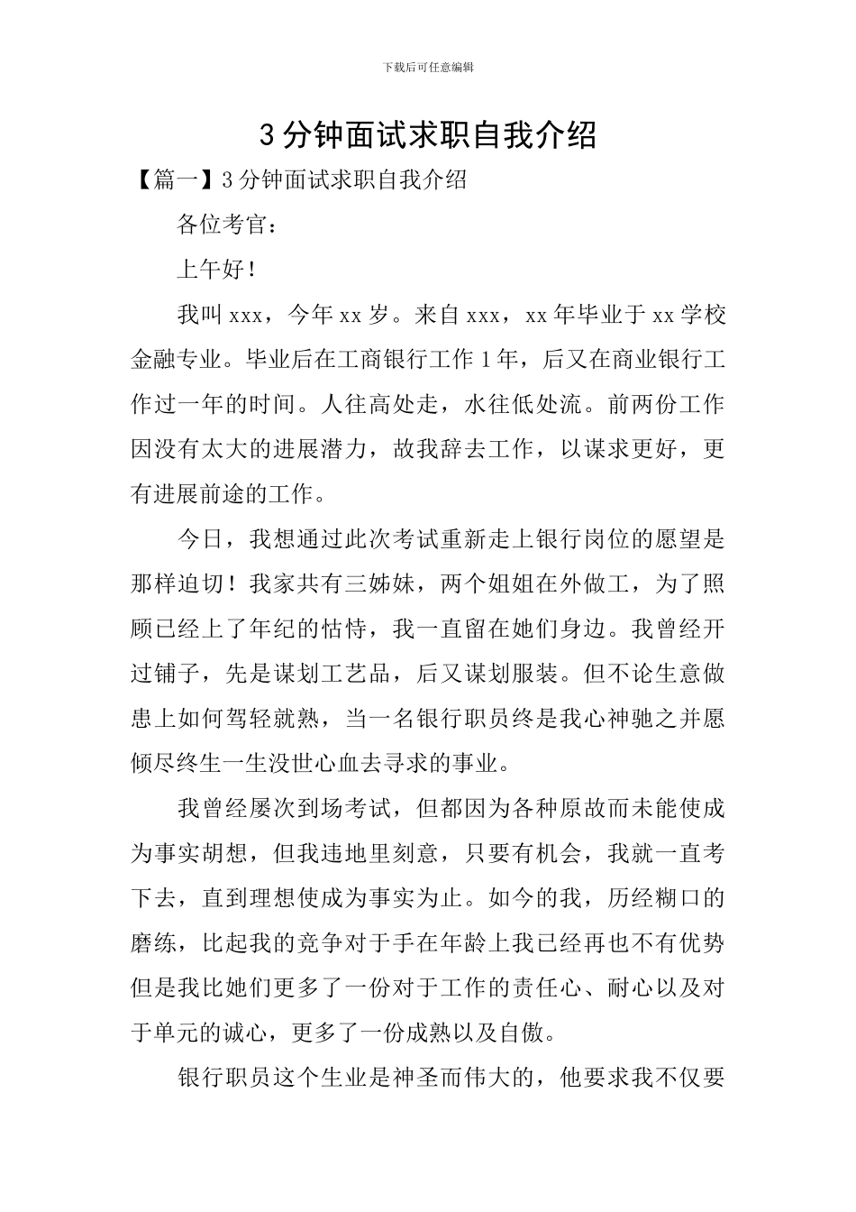 3分钟面试求职自我介绍_第1页