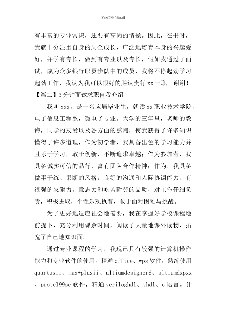 3分钟面试求职自我介绍_第2页