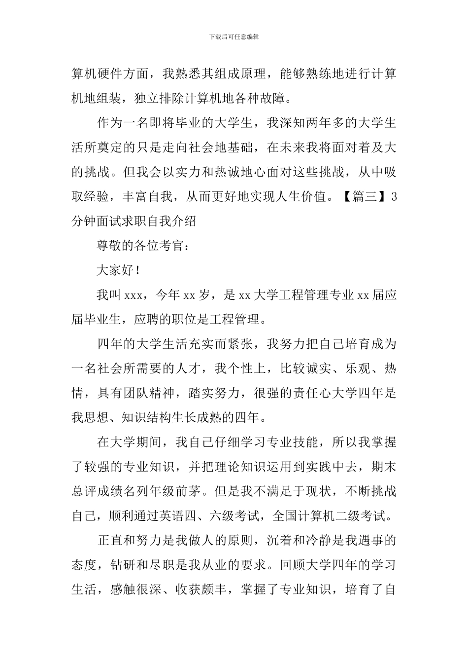 3分钟面试求职自我介绍_第3页