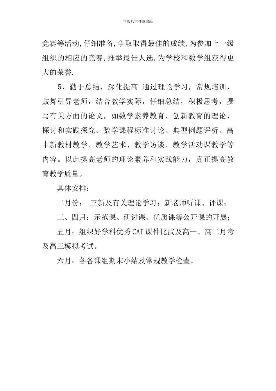 秋季下学期数学组教学计划范文_第3页