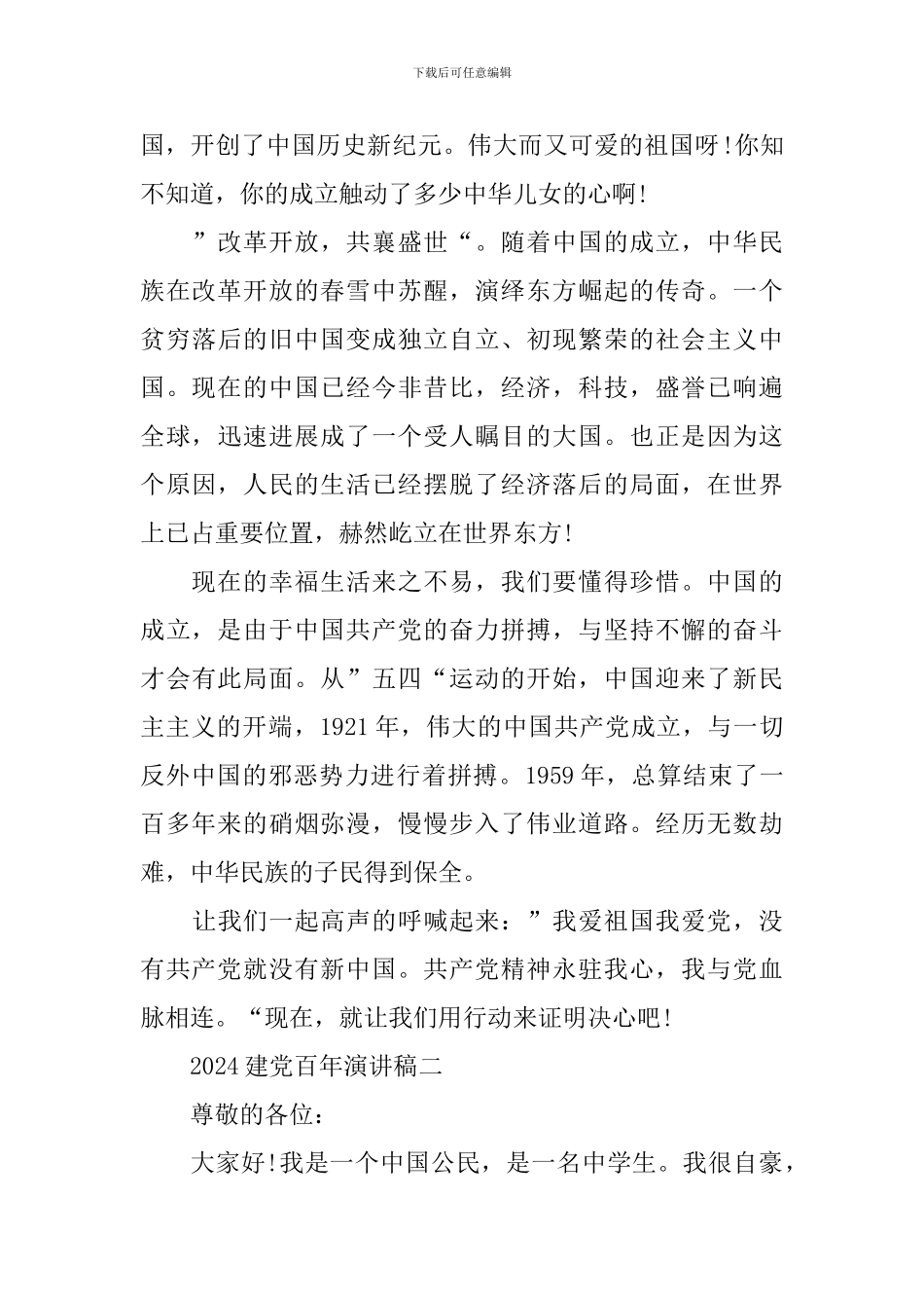 2024喜迎建党百年优秀演讲稿范文_第2页