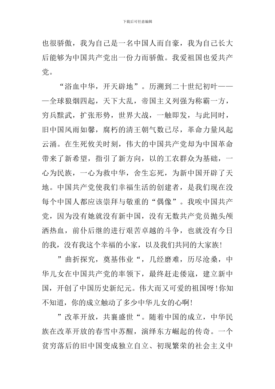 2024喜迎建党百年优秀演讲稿范文_第3页