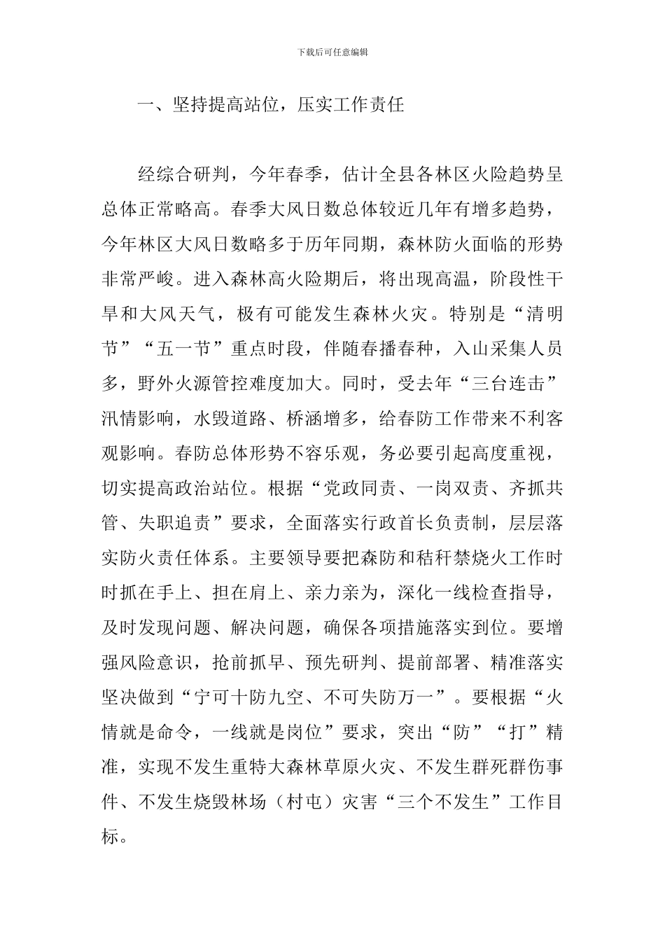 2024年县长在春季森防暨秸秆禁烧工作会议讲话_第2页