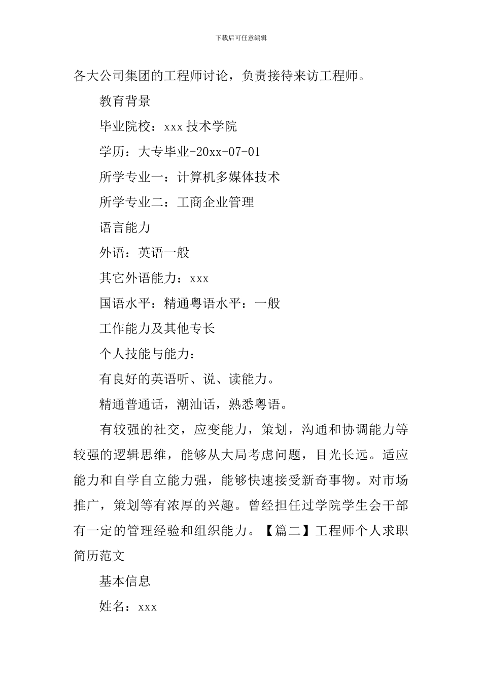 工程师个人求职简历范文_第2页