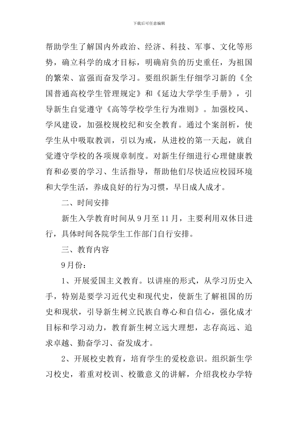 大一新生入学教育方案_第2页