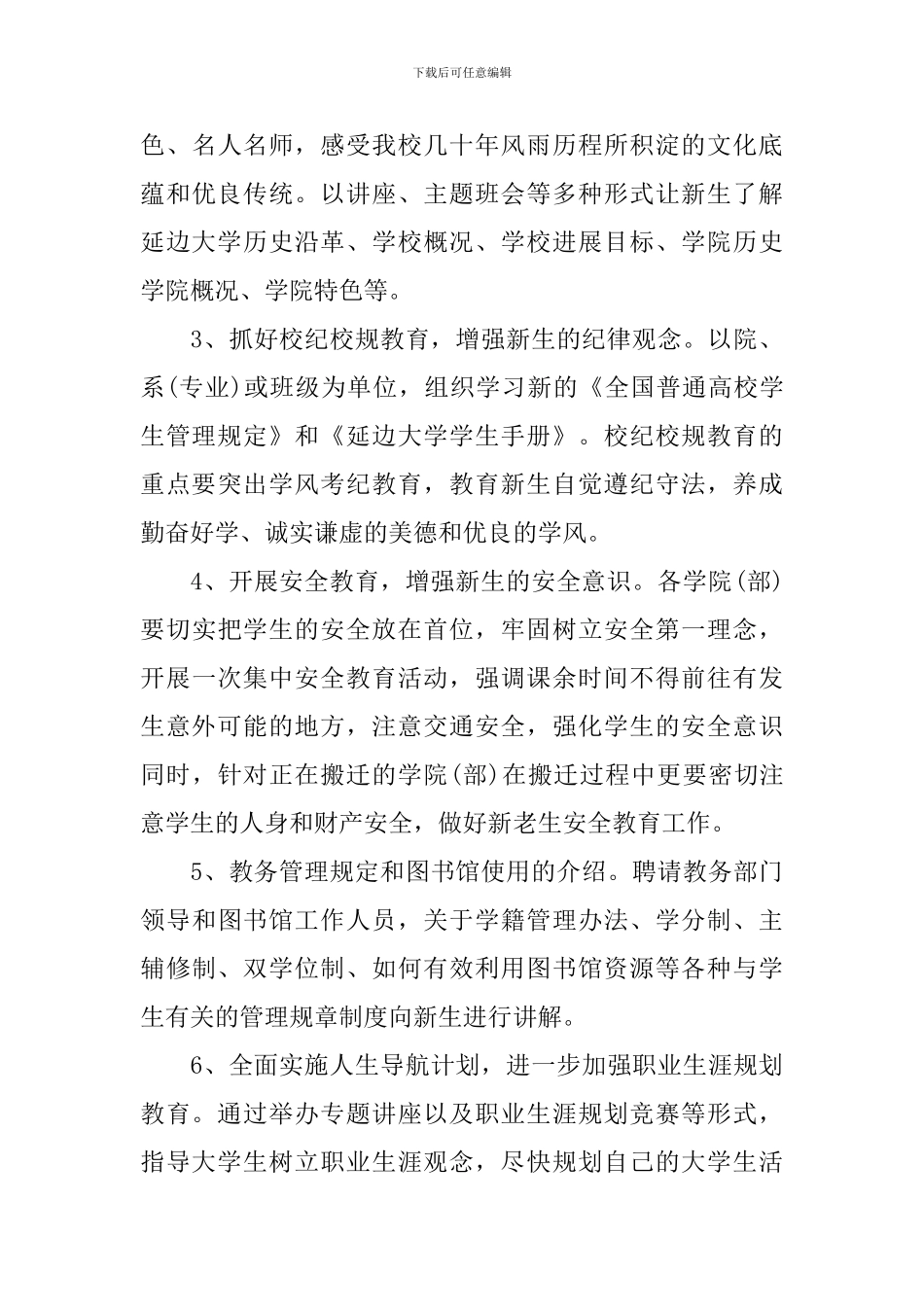 大一新生入学教育方案_第3页