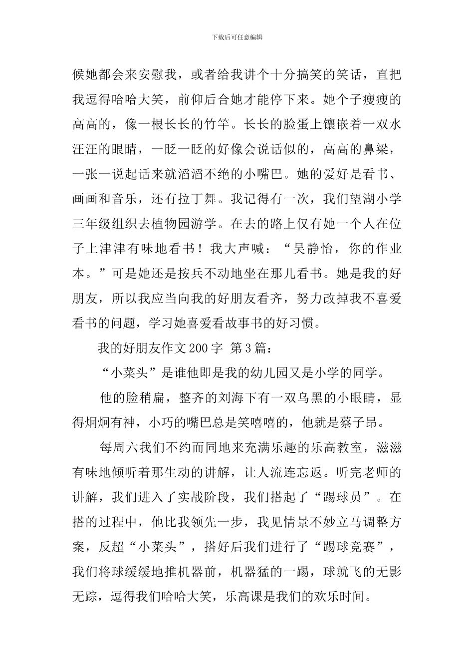 我的好朋友作文200字_第2页