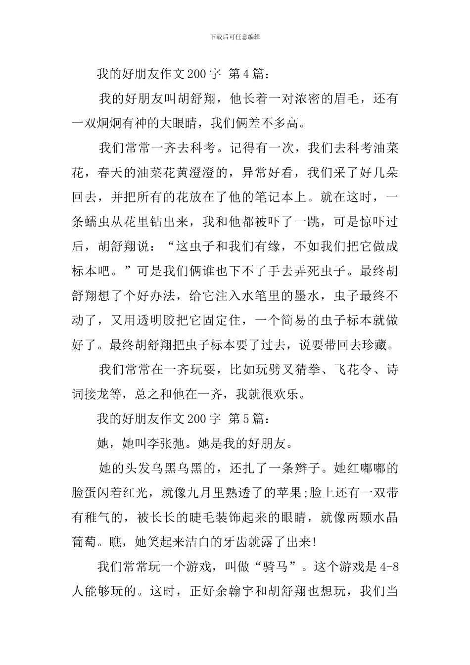 我的好朋友作文200字_第3页