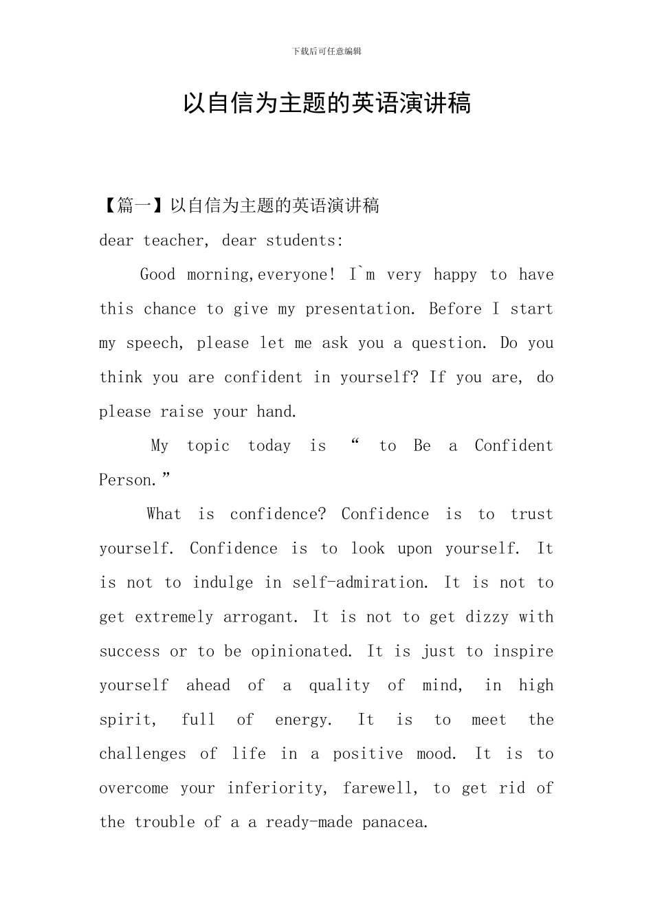 以自信为主题的英语演讲稿_第1页