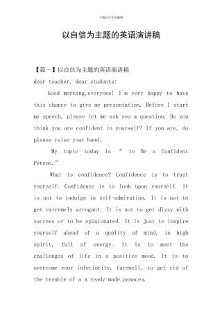 以自信为主题的英语演讲稿