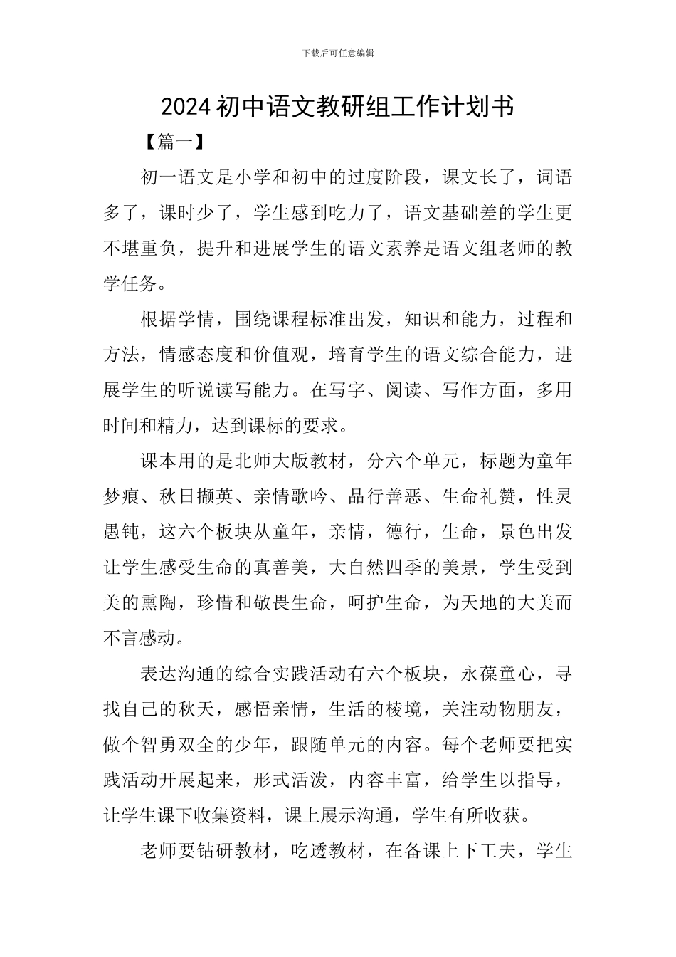 2024初中语文教研组工作计划书_第1页