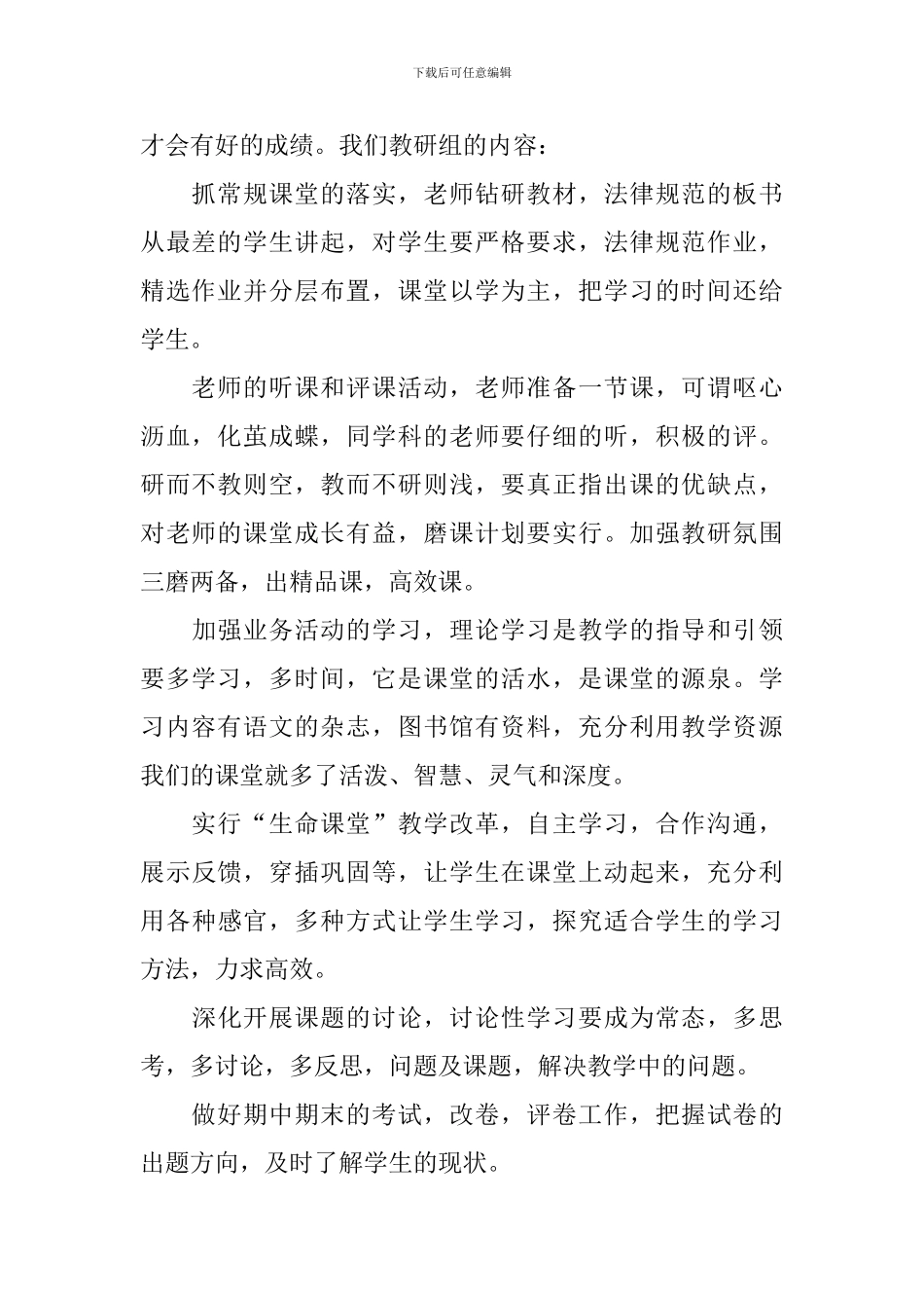 2024初中语文教研组工作计划书_第2页