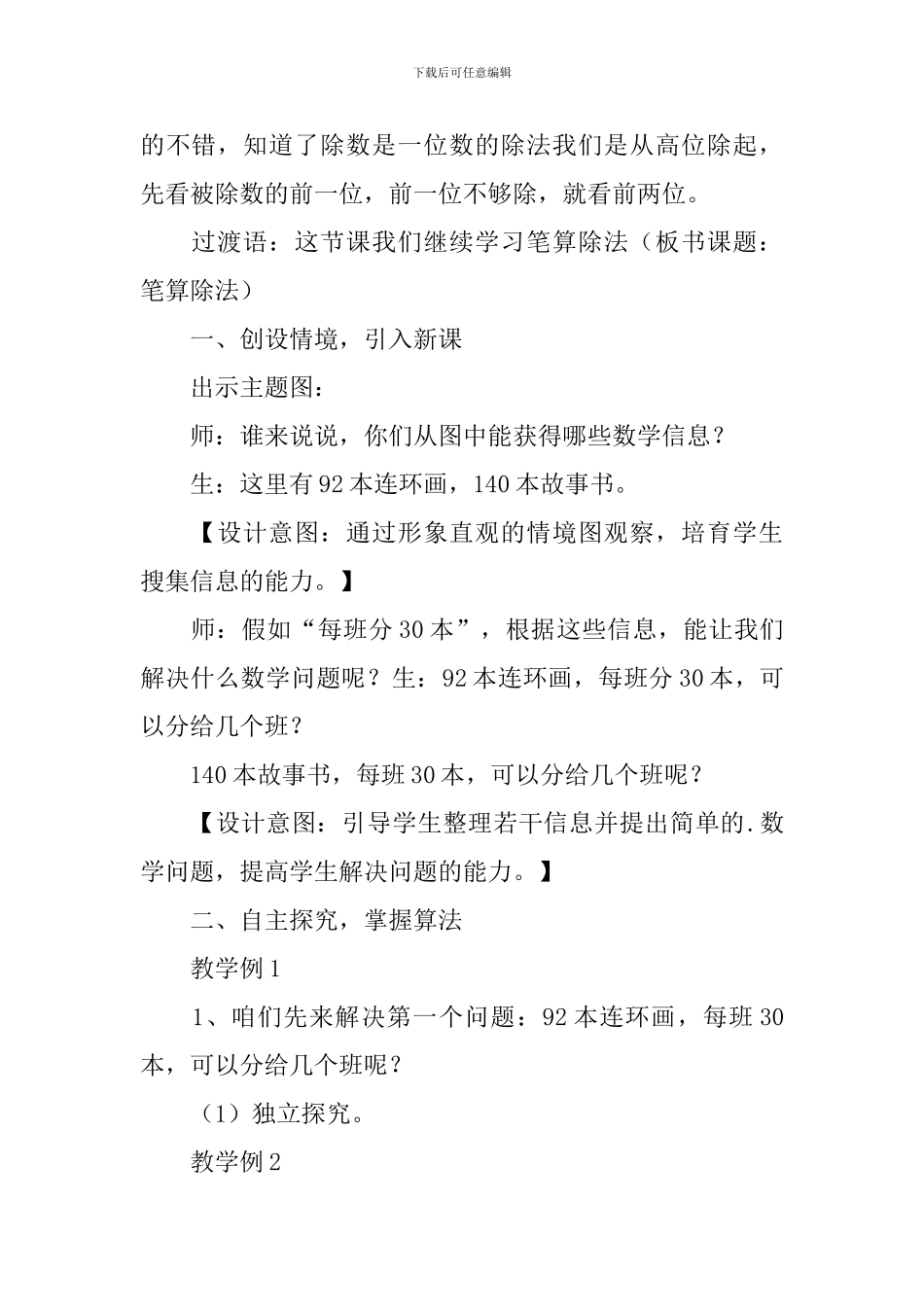 除数接近整十数的笔算除法的教学设计范文_第3页