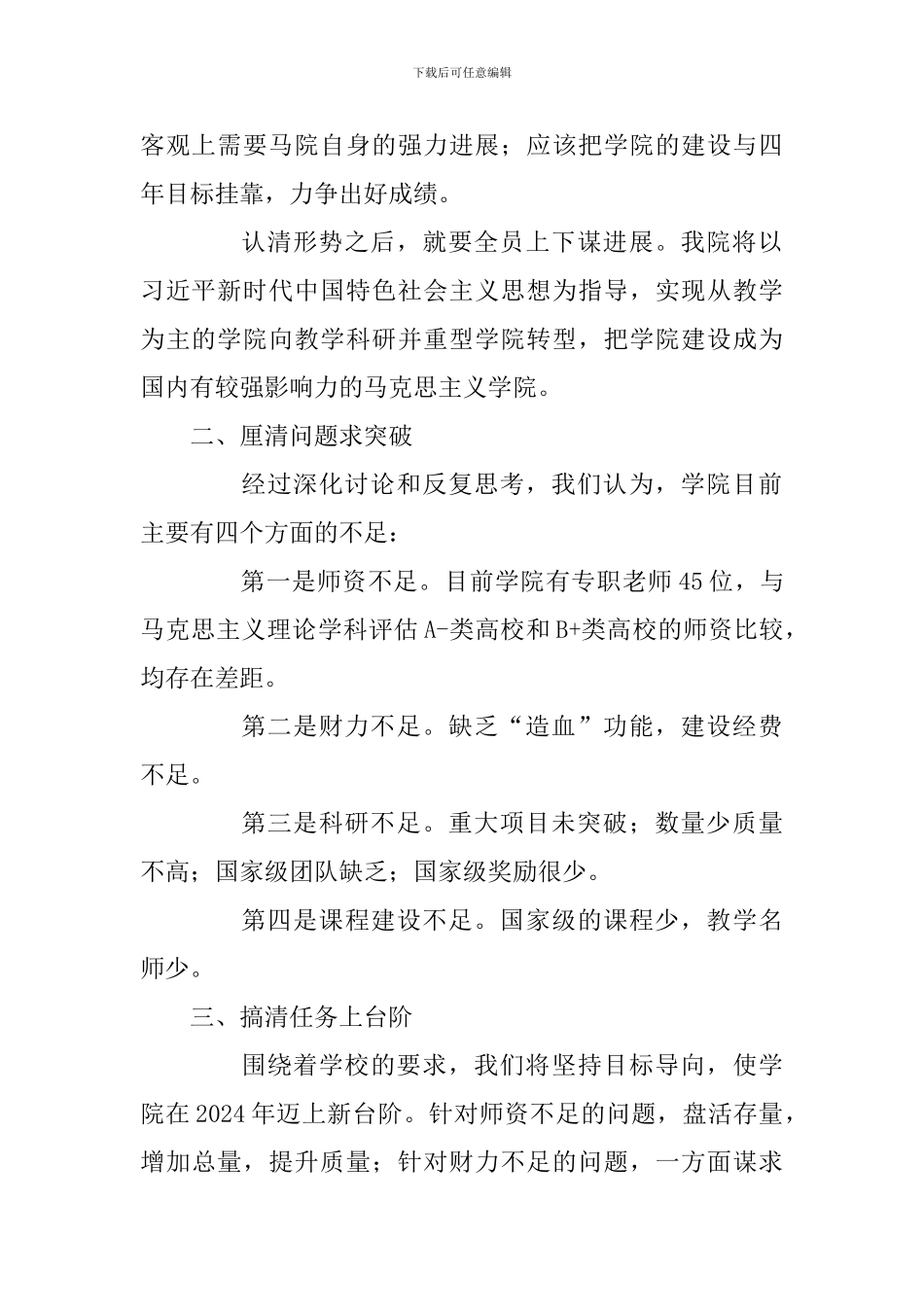 学院院长2024年学校工作研讨会交流发言稿_第2页