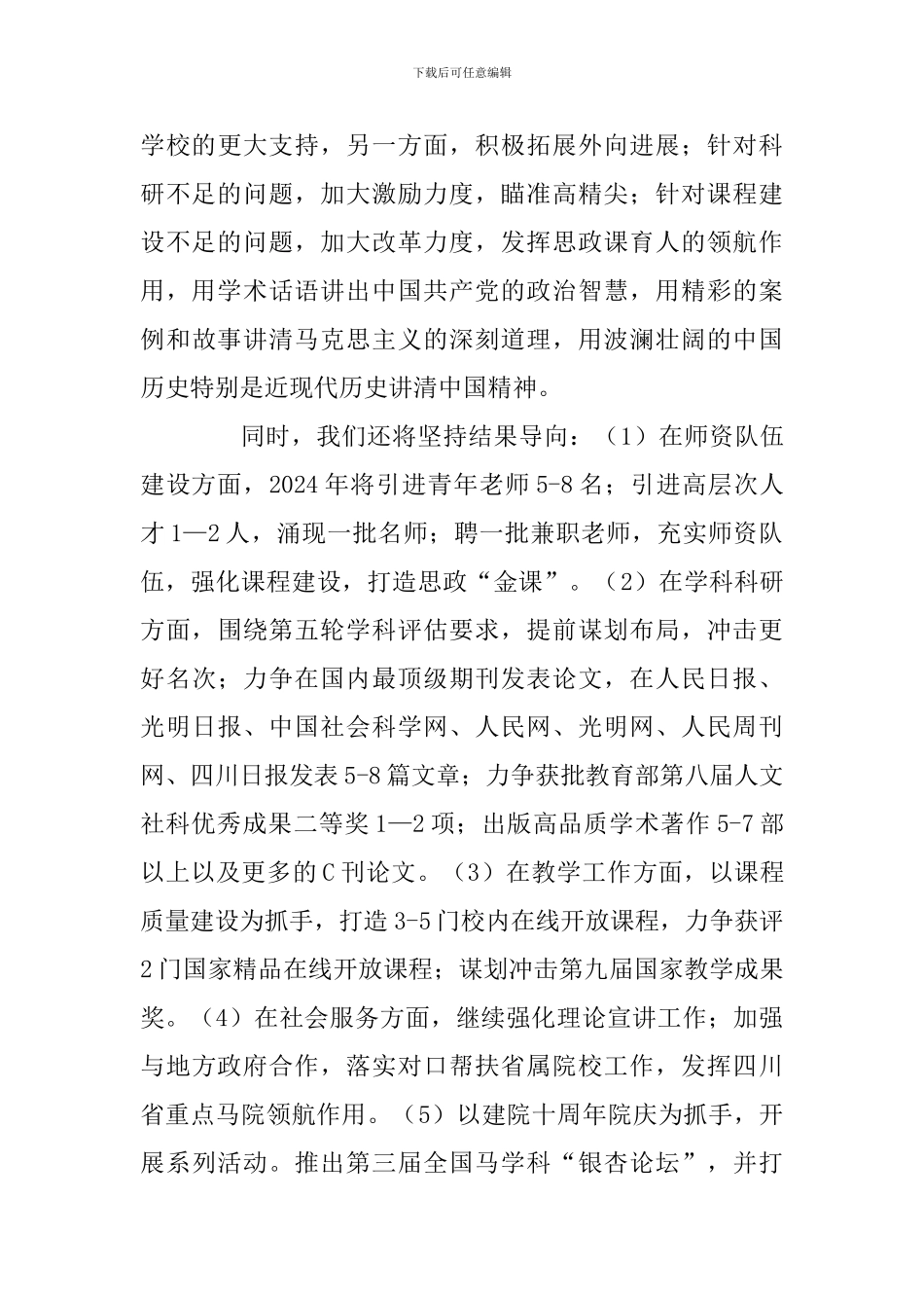 学院院长2024年学校工作研讨会交流发言稿_第3页