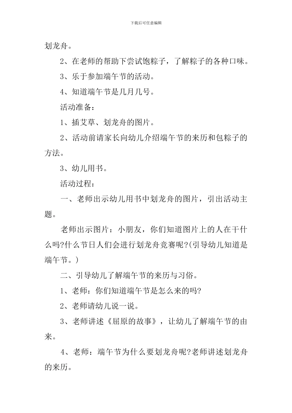 中班端午节的策划方案_第3页