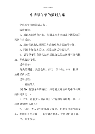 中班端午节的策划方案