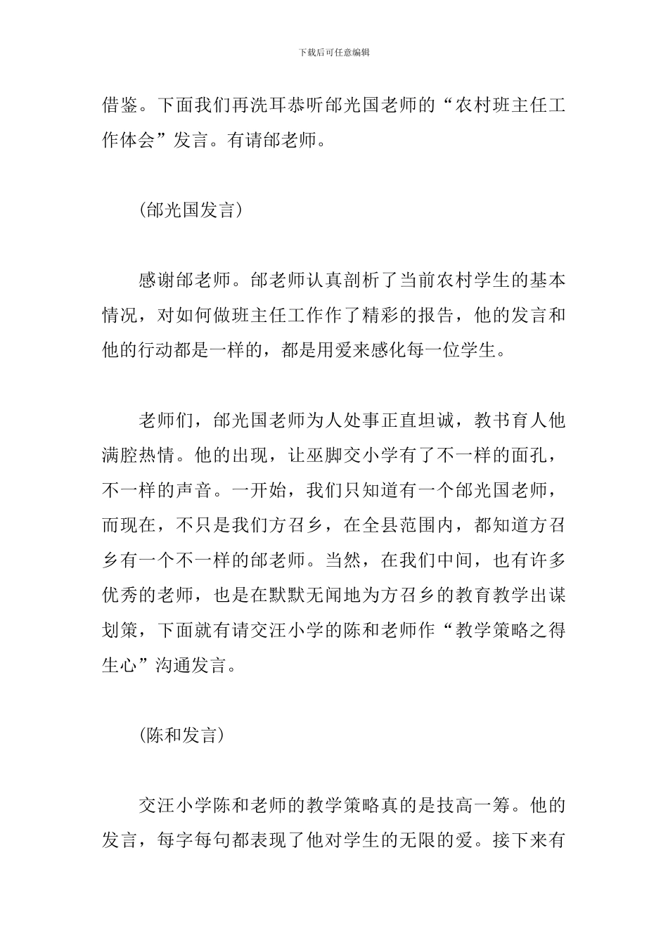 学术研讨会主持词优秀范文_第2页