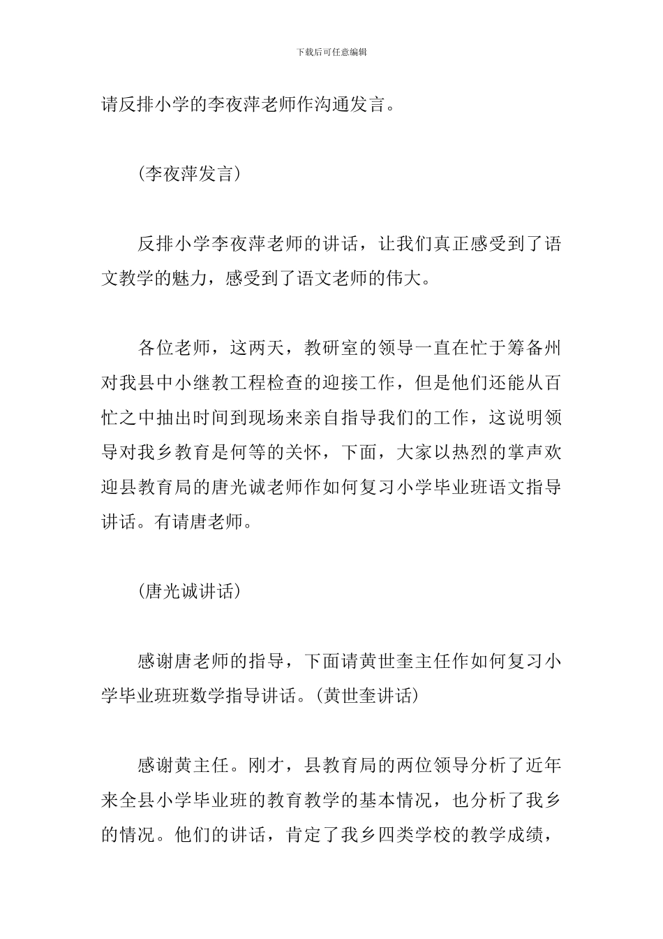学术研讨会主持词优秀范文_第3页