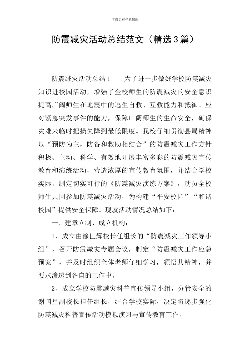 防震减灾活动总结范文_第1页