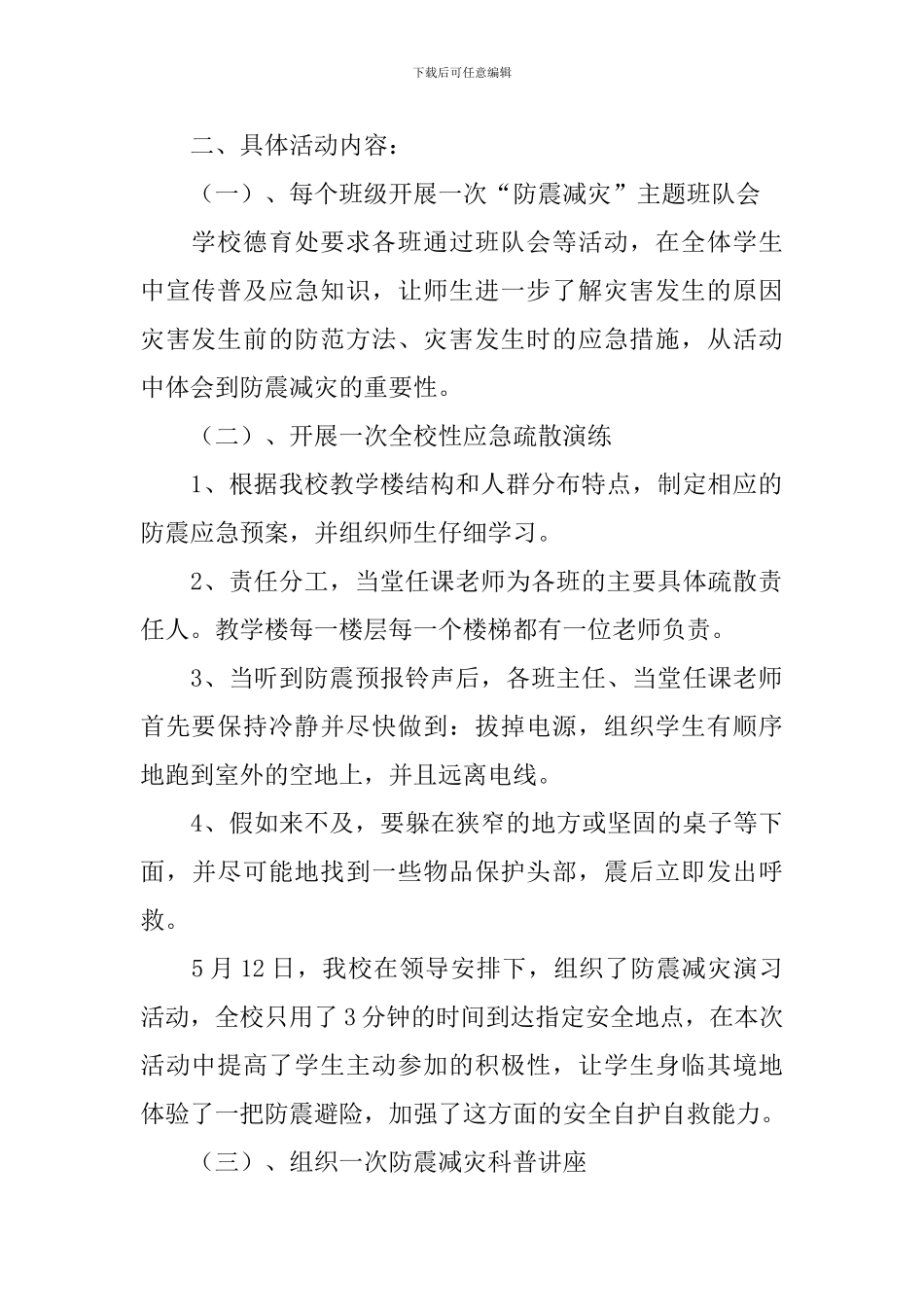 防震减灾活动总结范文_第2页