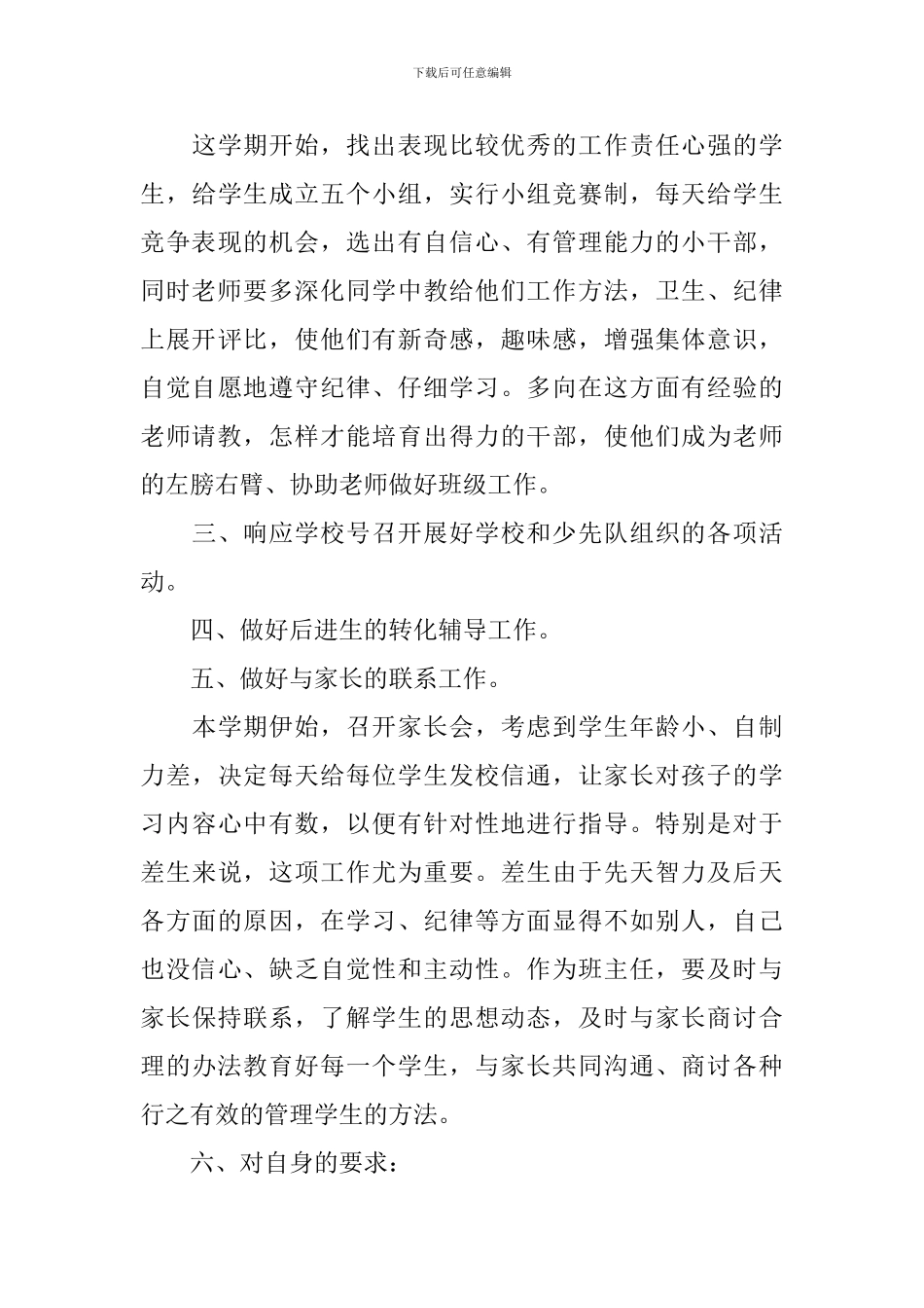 班主任工作计划一年级上学期范文_第3页