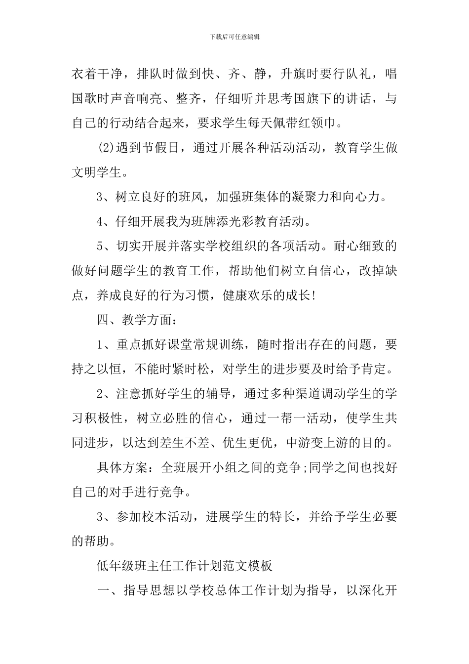 低年级班主任工作计划范文模板_第2页