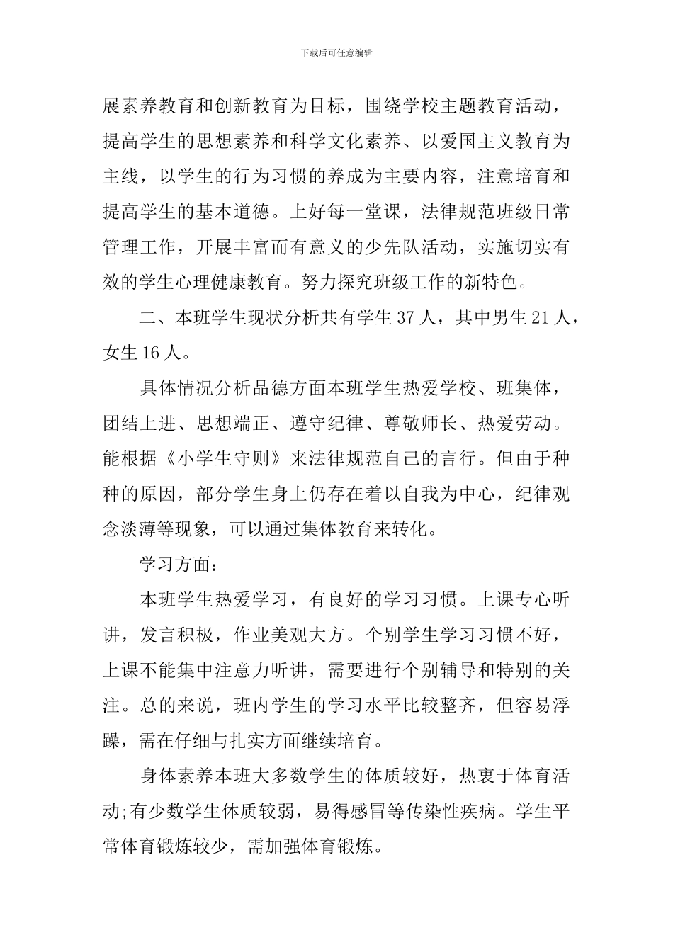 低年级班主任工作计划范文模板_第3页