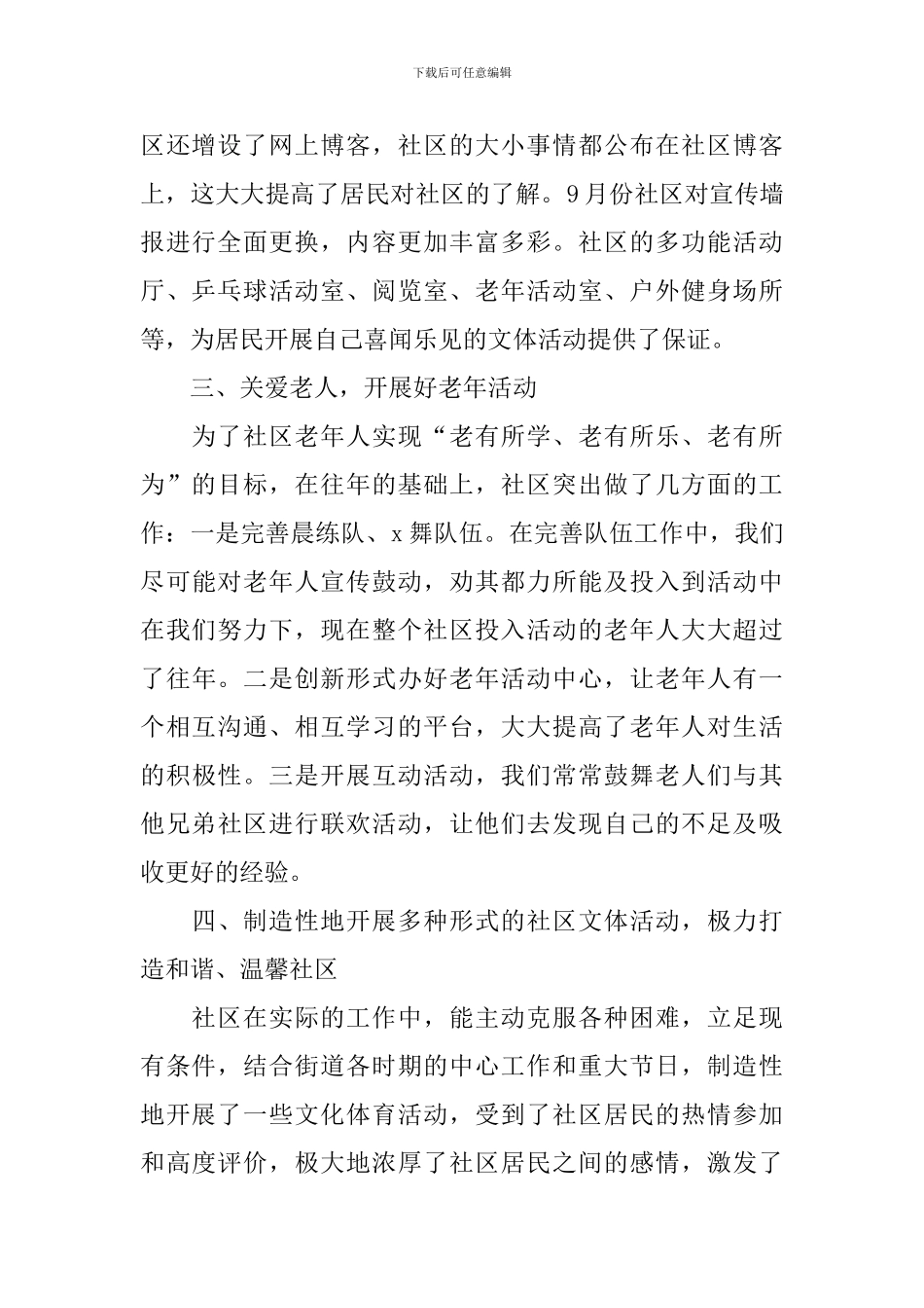 春节系列文化活动心得_第2页