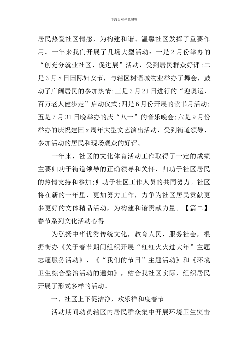 春节系列文化活动心得_第3页