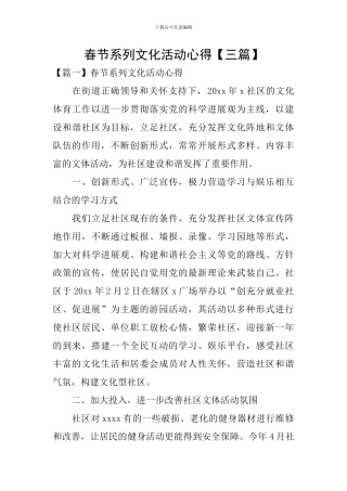 春节系列文化活动心得
