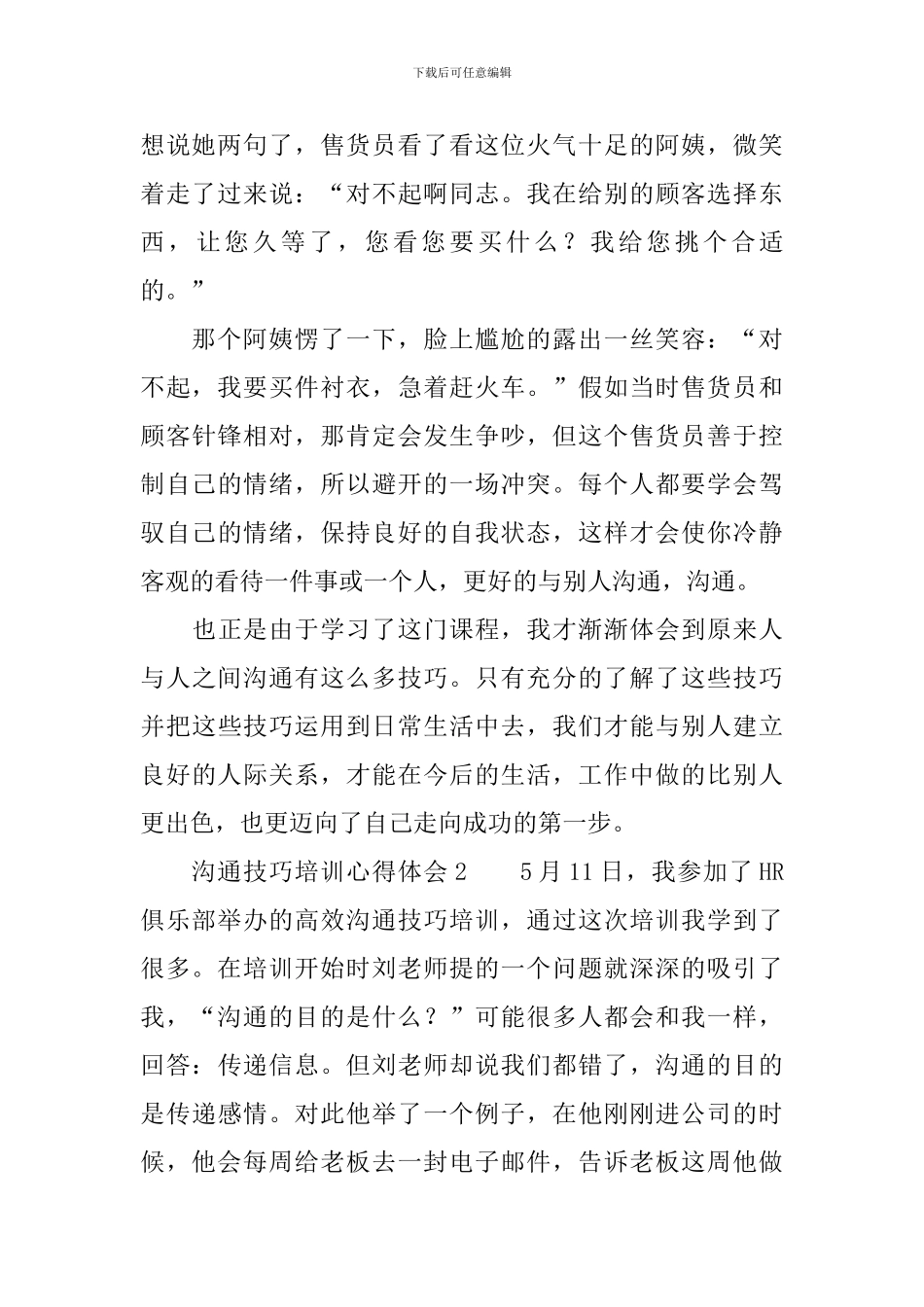 沟通技巧培训心得体会5篇_第2页