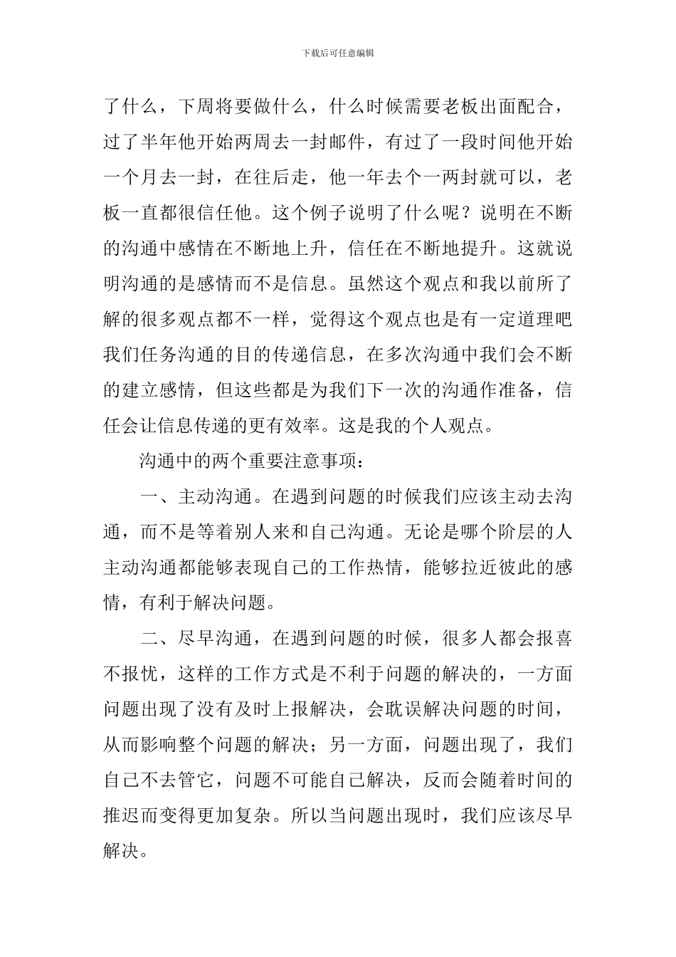 沟通技巧培训心得体会5篇_第3页