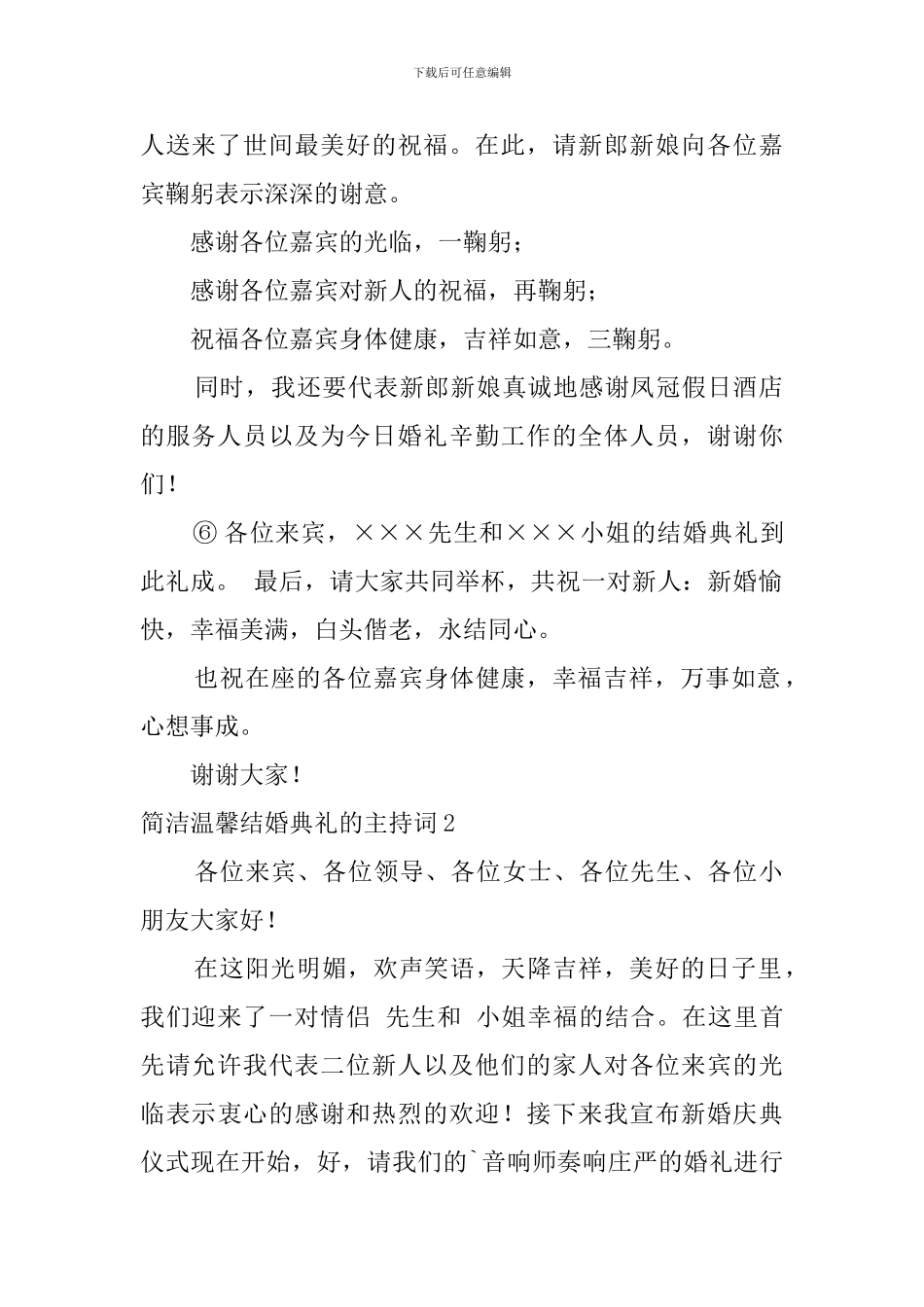 简洁温馨结婚典礼的主持词_第2页