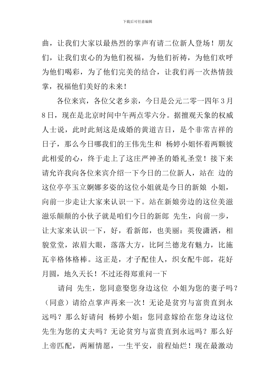 简洁温馨结婚典礼的主持词_第3页