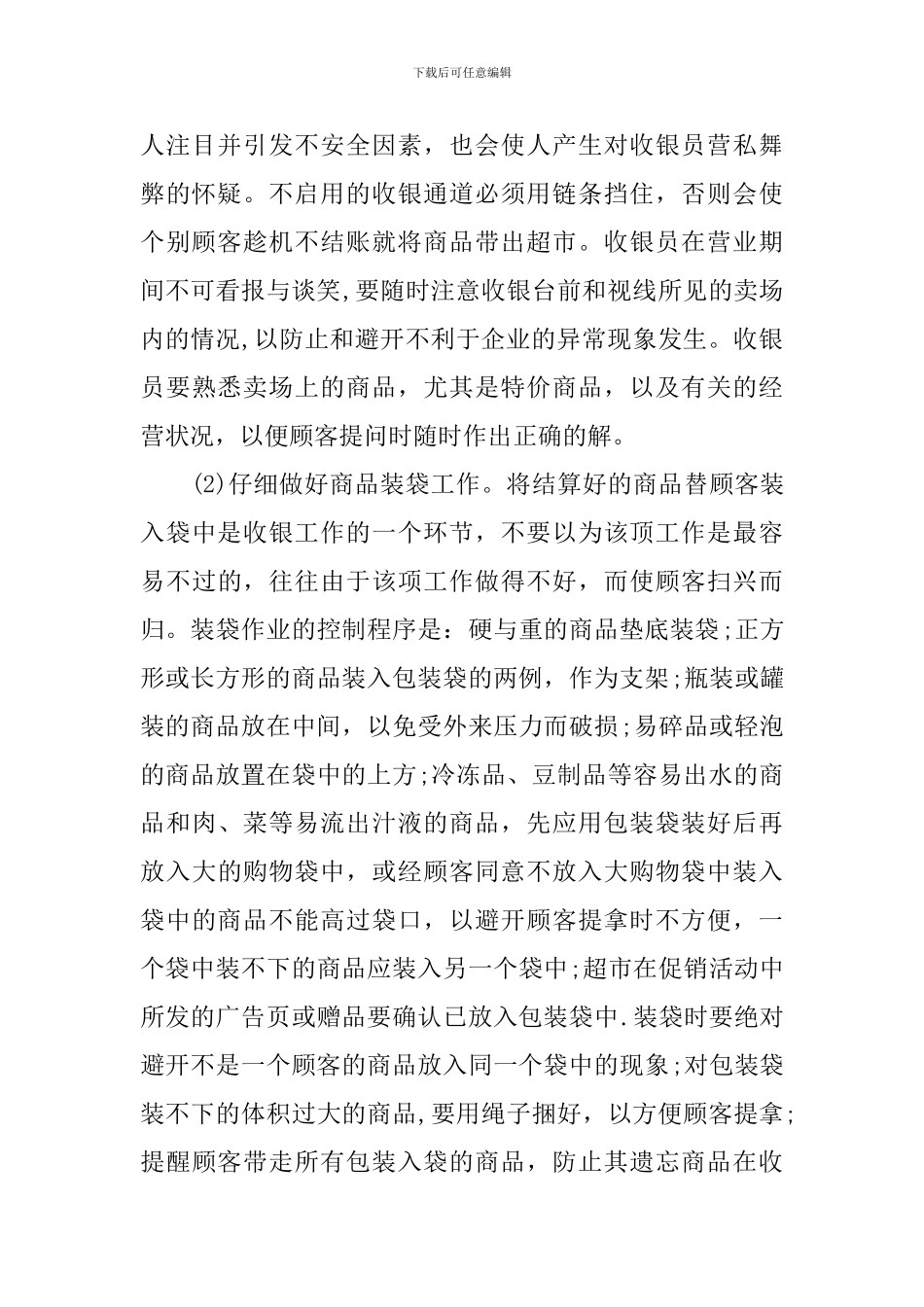 超市收银部工作总结范文3篇_第2页