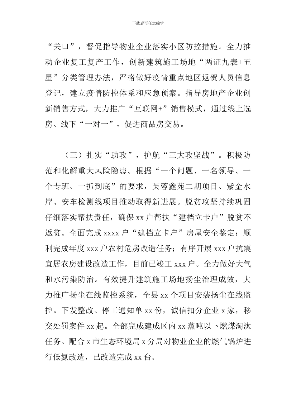 县住建局2024年工作总结暨来年工作思路_第2页