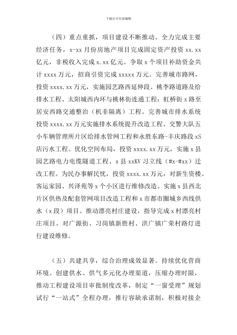 县住建局2024年工作总结暨来年工作思路_第3页