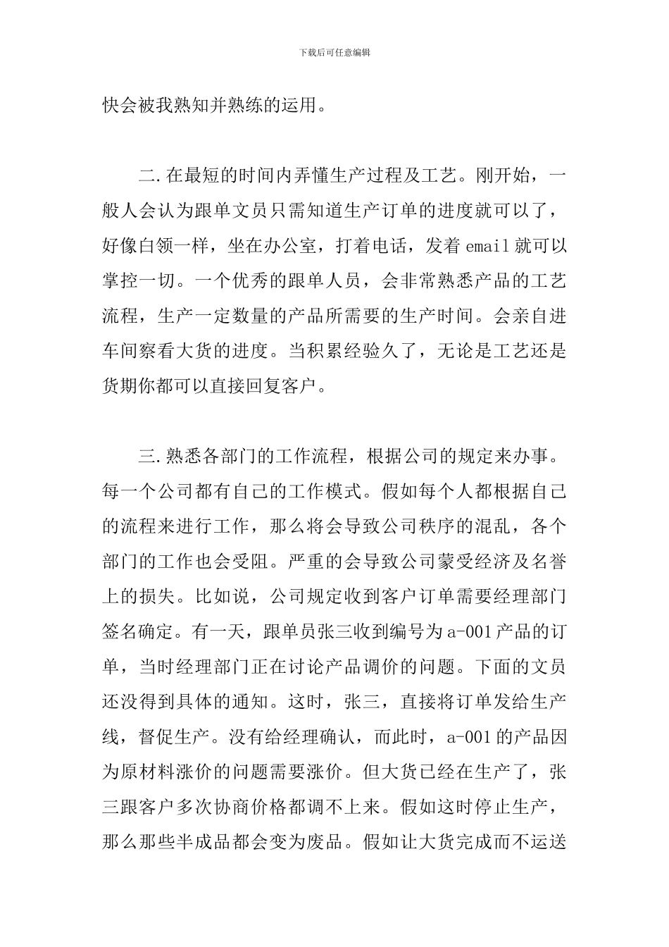 2024服装跟单员工作计划_第2页