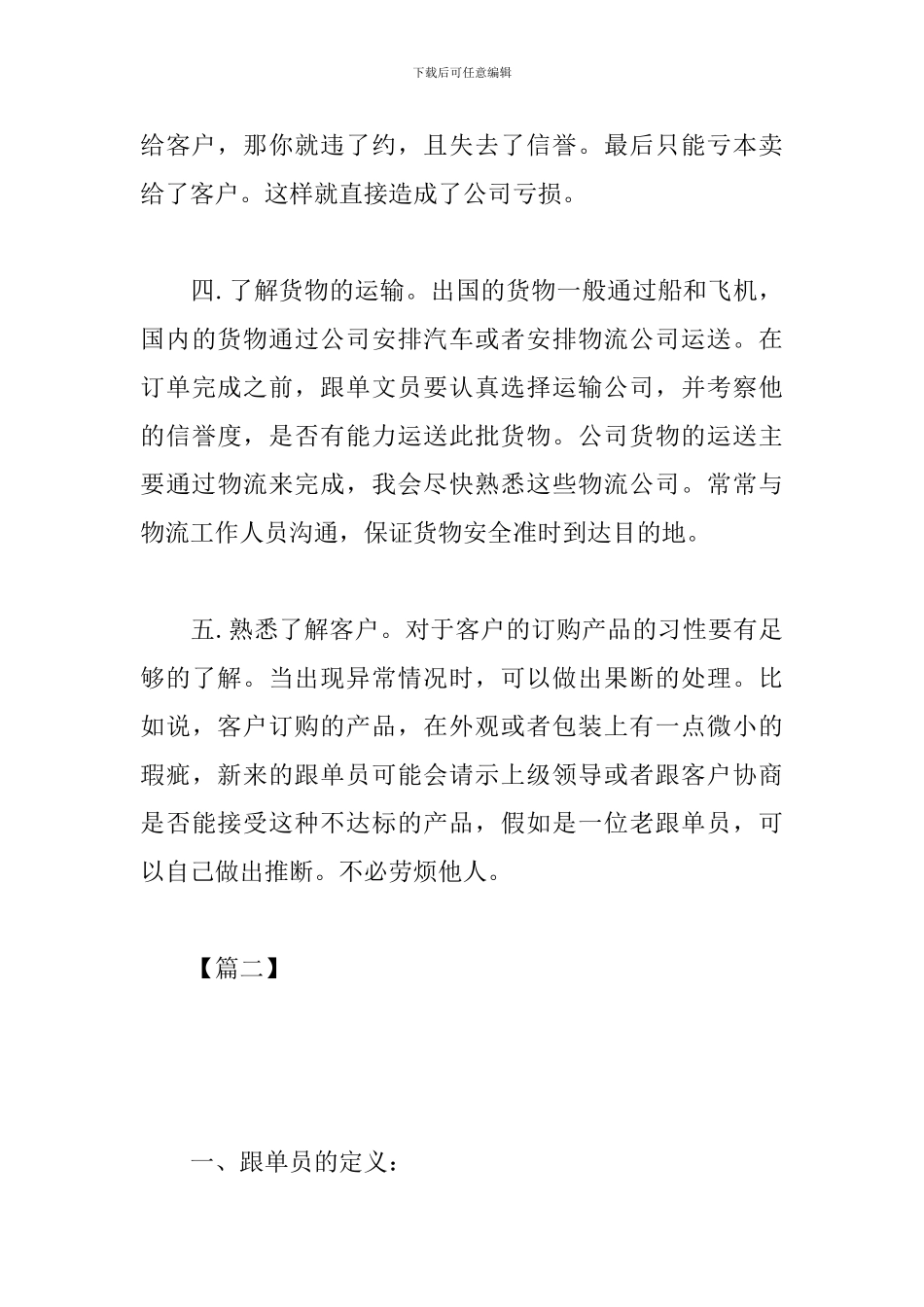 2024服装跟单员工作计划_第3页