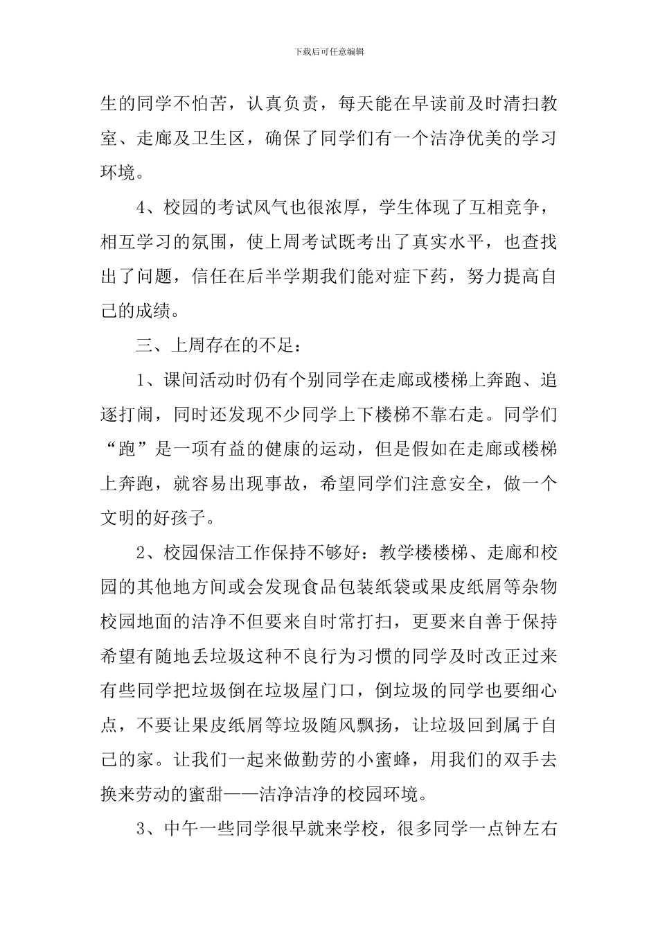 小学值周工作总结四篇_第2页