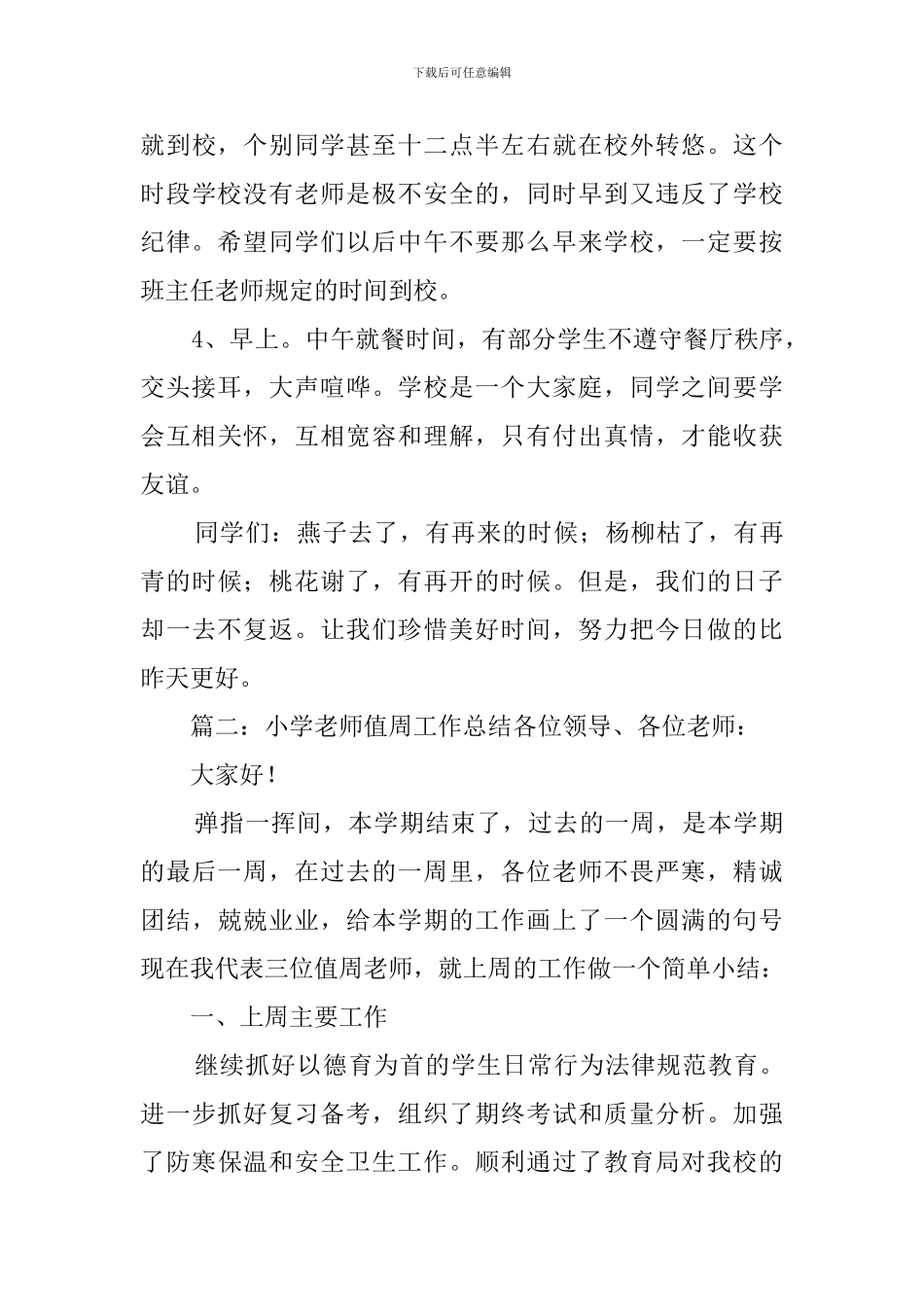 小学值周工作总结四篇_第3页