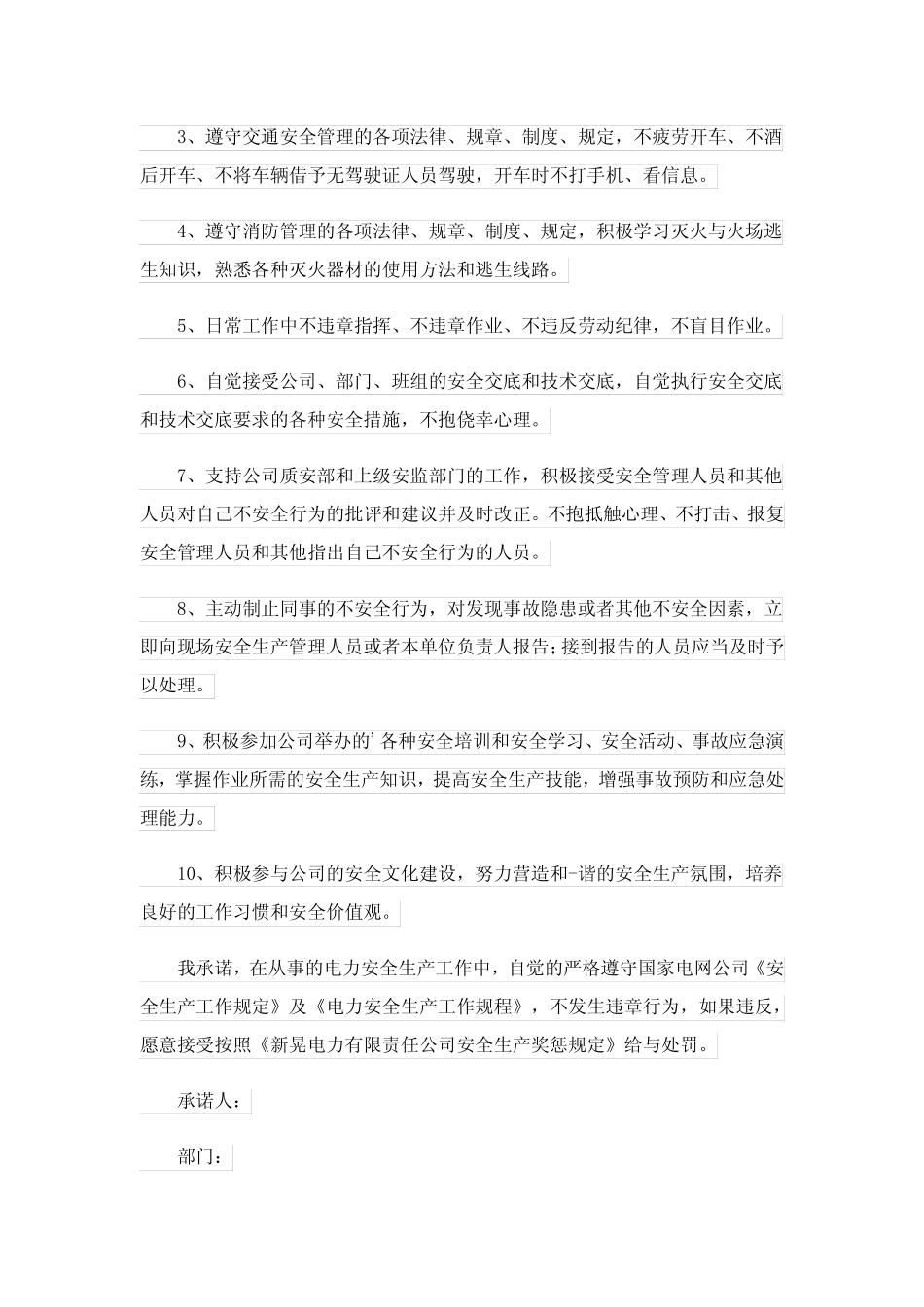 2023年电力安全责任承诺书 _第2页